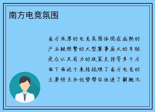 南方电竞氛围